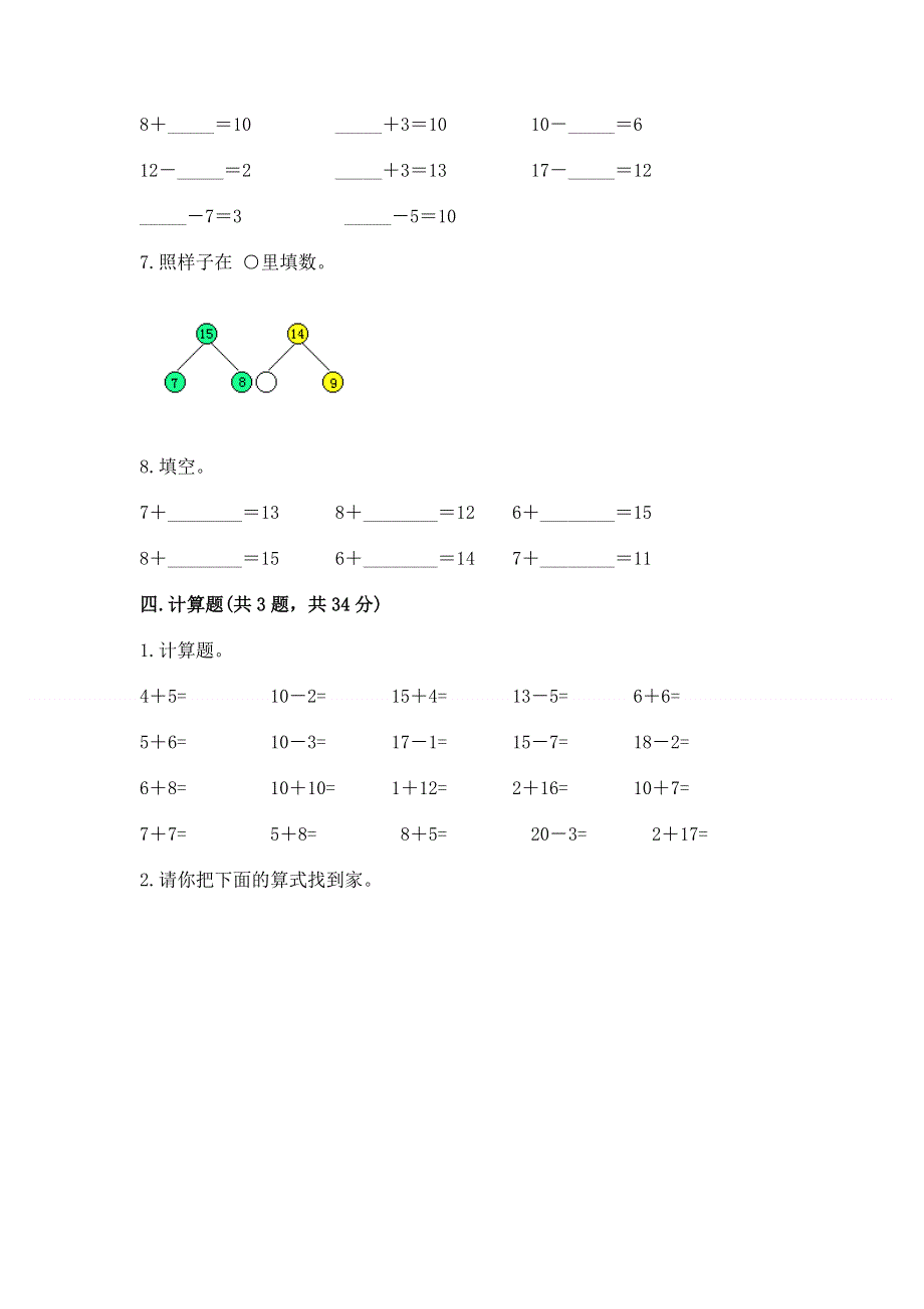 小学一年级数学《20以内的退位减法》同步练习题含答案（培优b卷）.docx_第3页