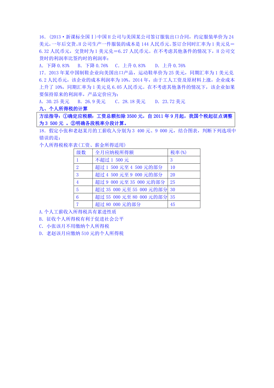 江苏省宝应县画川高级中学2015届高三政治 微专题一 计算类选择题.doc_第3页