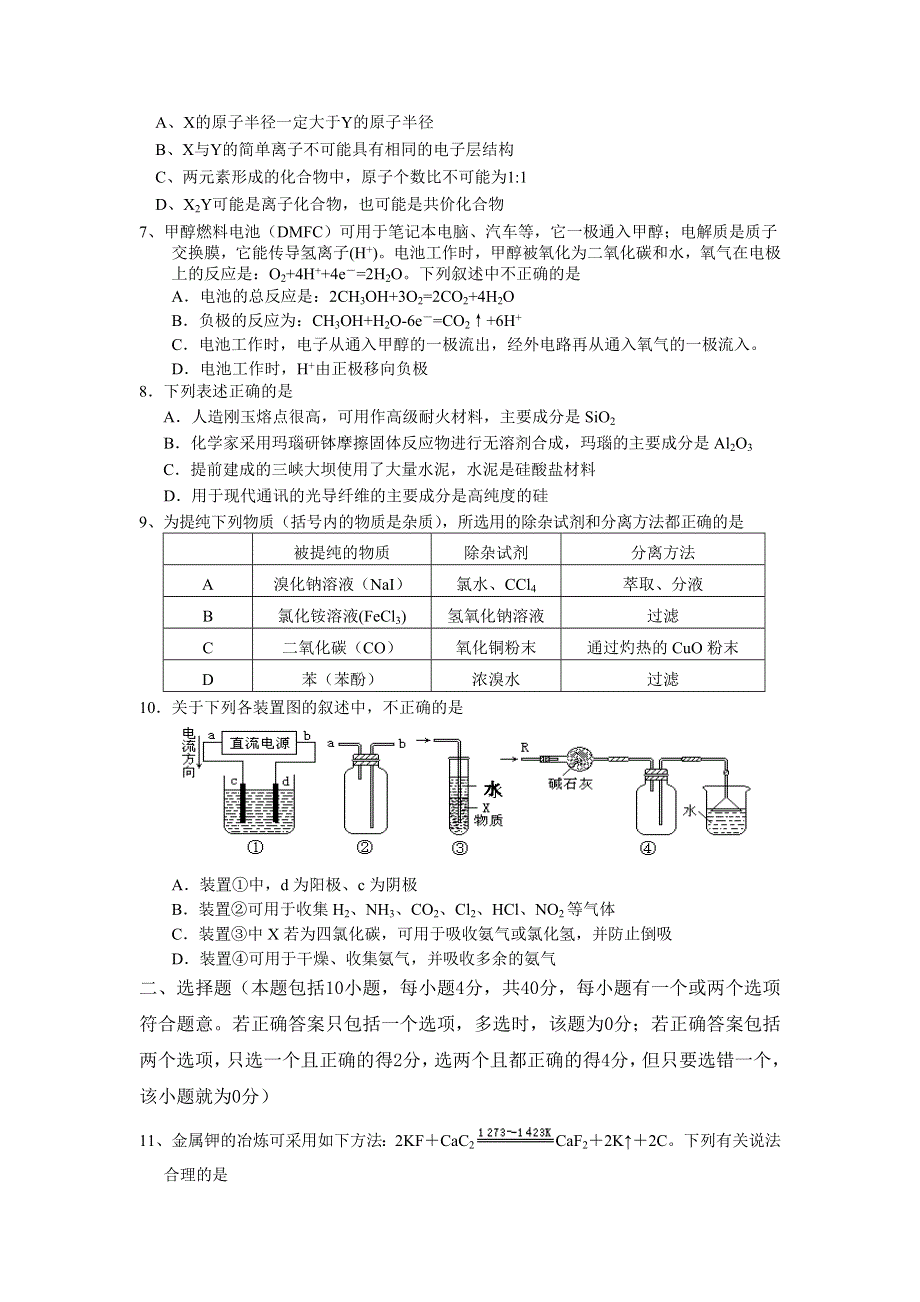 广东省顺德桂洲中学2007-2008学年高三第三次月考（化学）.doc_第2页