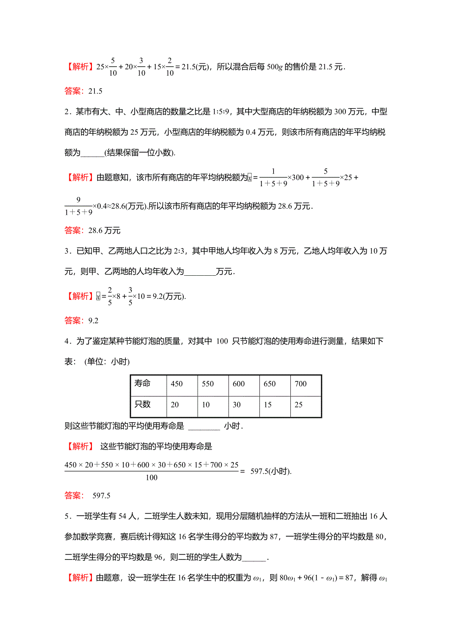 2021-2022学年新教材高中数学 第六章 统计 4.2 分层随机抽样的均值与方差练习（含解析）北师大版必修第一册.doc_第2页