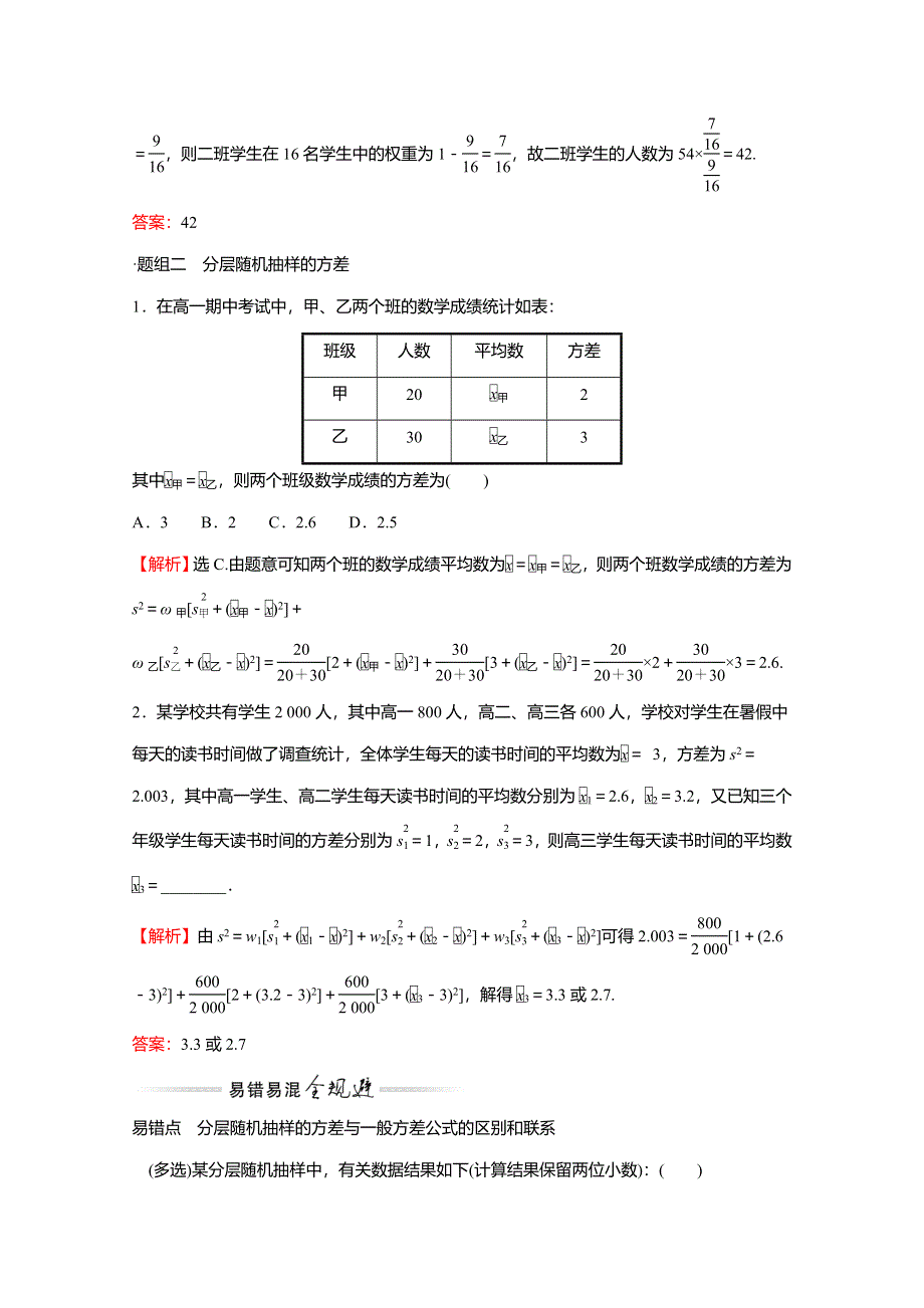 2021-2022学年新教材高中数学 第六章 统计 4.2 分层随机抽样的均值与方差练习（含解析）北师大版必修第一册.doc_第3页