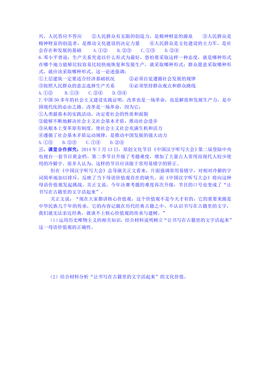 江苏省宝应县画川高级中学2015届高三政治二轮专题复习 专题三十五 寻觅社会的真谛.doc_第2页