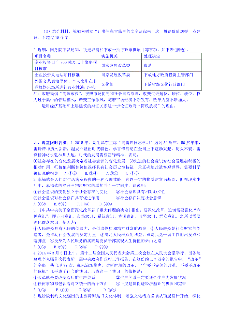 江苏省宝应县画川高级中学2015届高三政治二轮专题复习 专题三十五 寻觅社会的真谛.doc_第3页