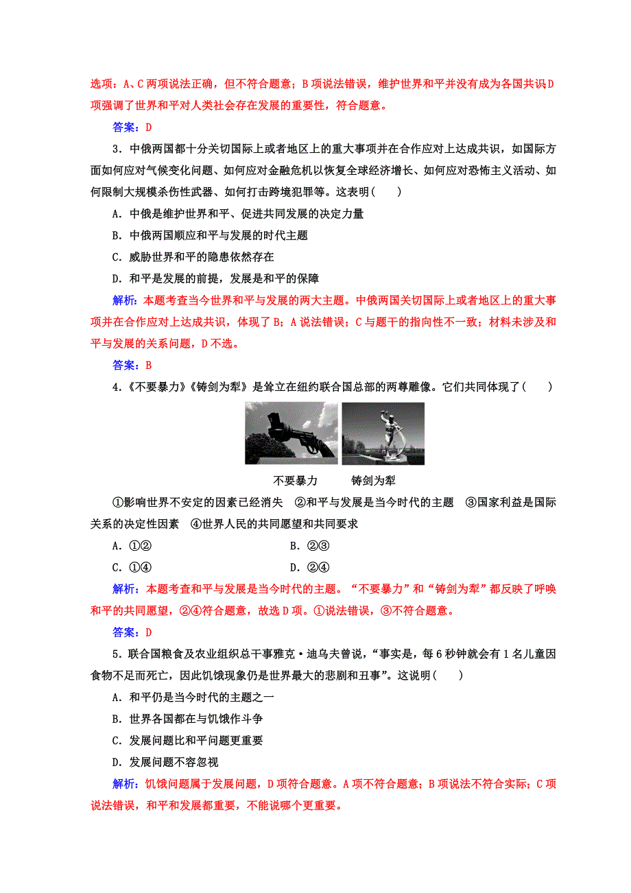 2017-2018学年高中政治人教版必修二习题：第四单元 第九课 第一框和平与发展：时代的主题 WORD版含答案.doc_第3页