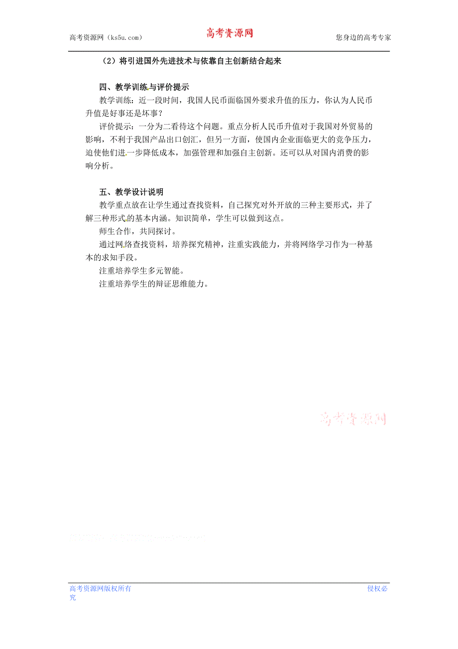 沪教版高一政治教案 8.3.2《我国经济对外开放的主要形式》2.doc_第3页