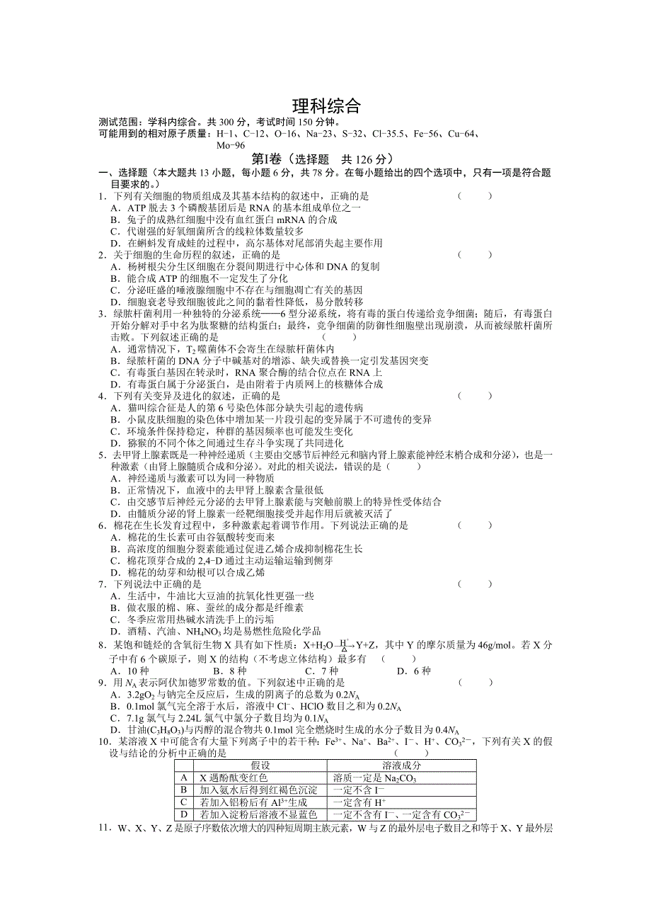 山西省临汾市2020届高三下学期模拟考试（3）理综 WORD版含答案.doc_第1页