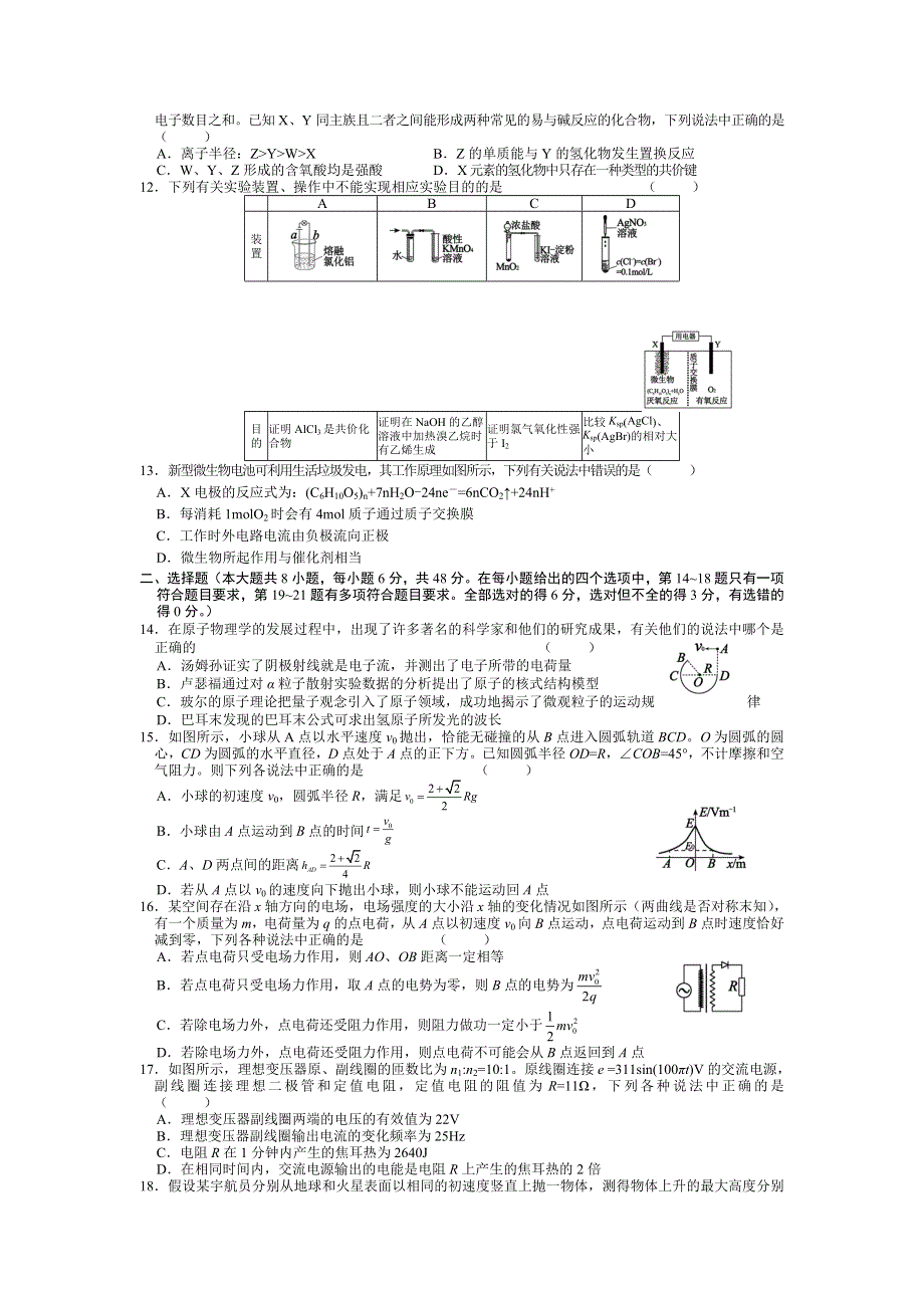 山西省临汾市2020届高三下学期模拟考试（3）理综 WORD版含答案.doc_第2页