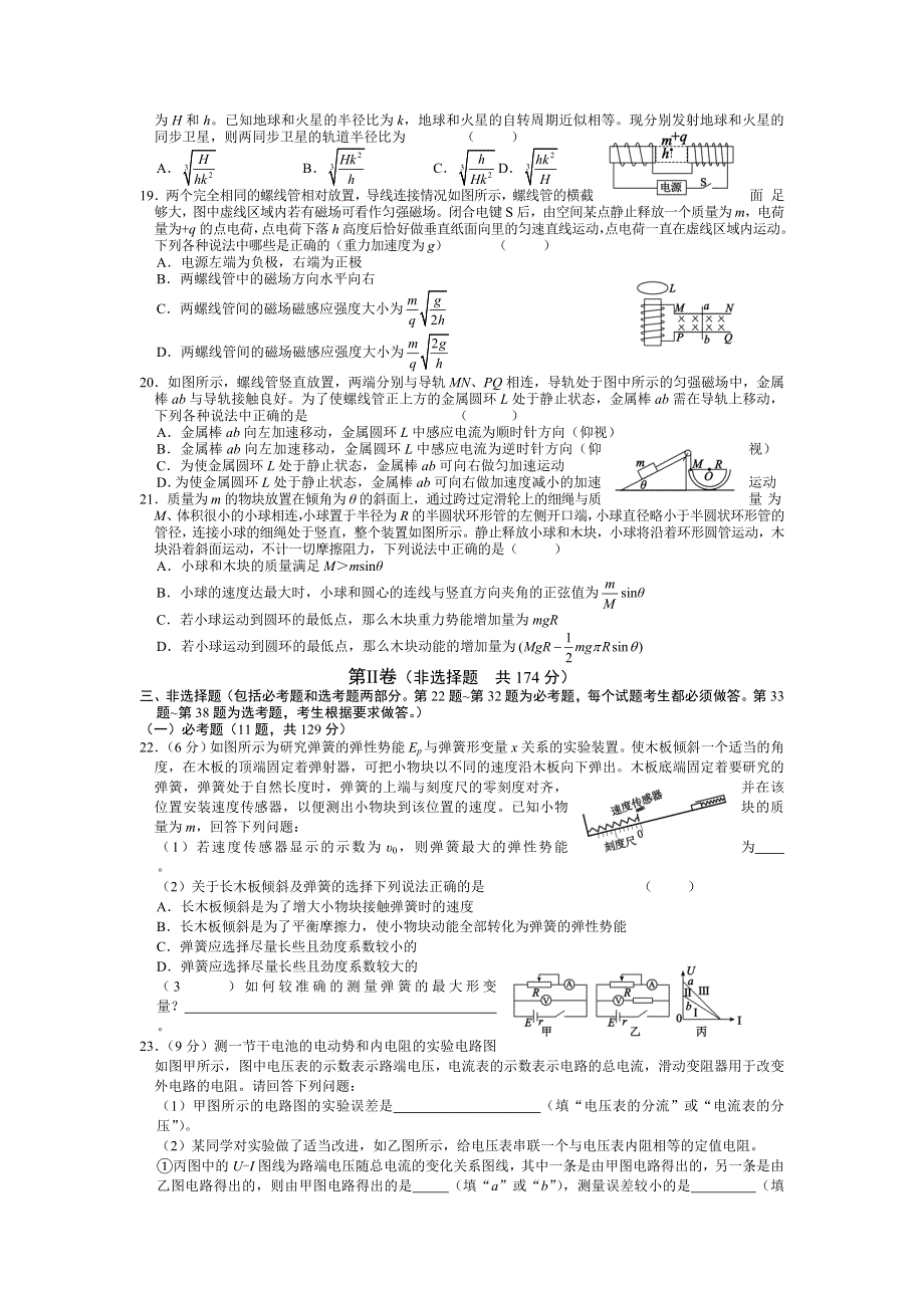 山西省临汾市2020届高三下学期模拟考试（3）理综 WORD版含答案.doc_第3页