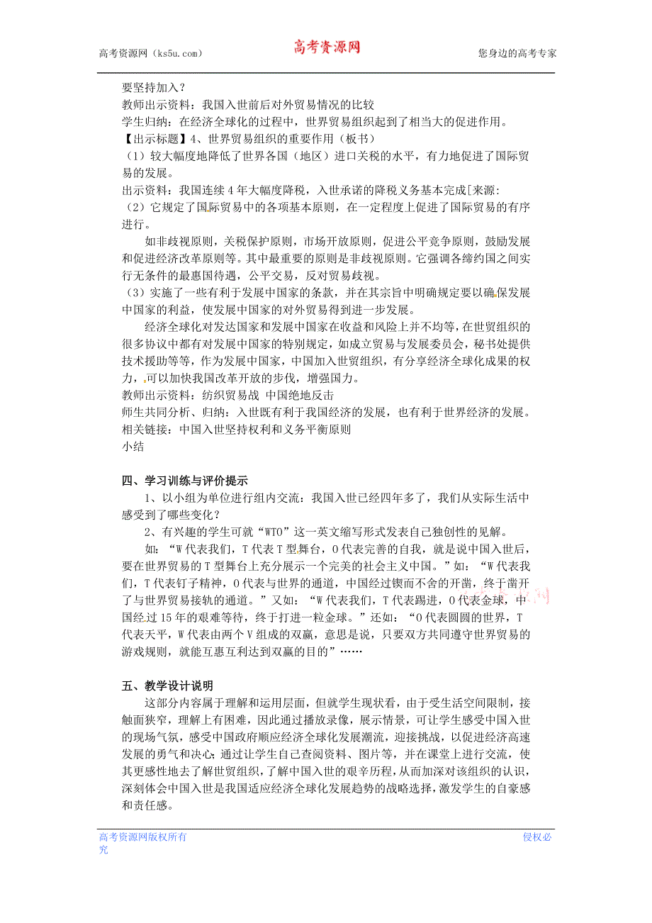 沪教版高一政治教案 8.2.1《世界贸易组织是世界最大的多边贸易组织》.doc_第3页