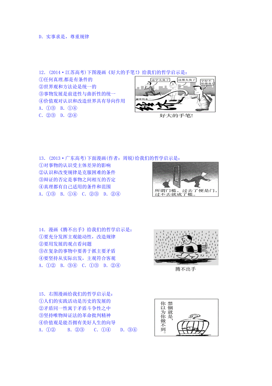 江苏省宝应县画川高级中学2015届高三政治 微专题三 漫画类选择题.doc_第3页