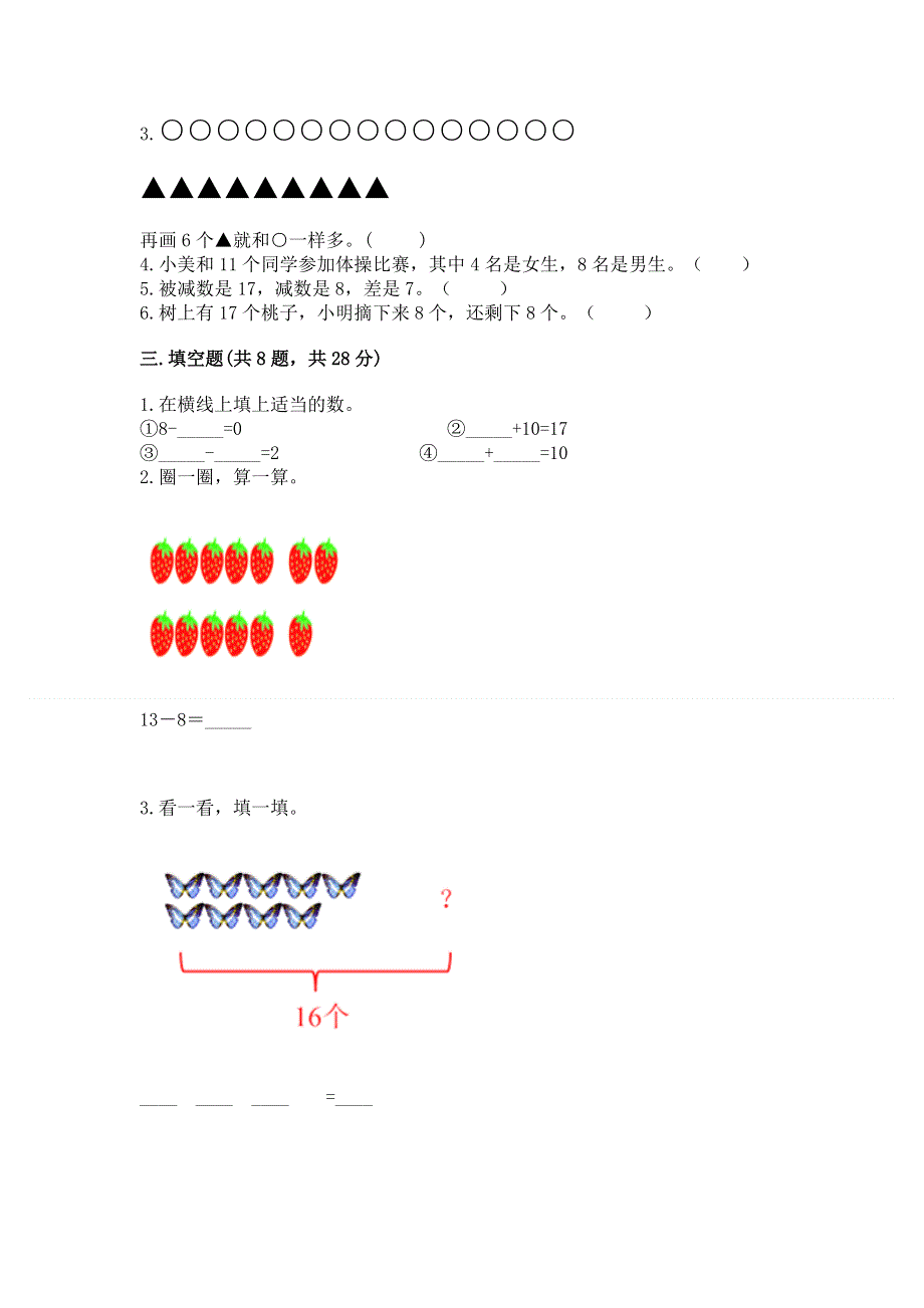 小学一年级数学《20以内的退位减法》同步练习题含答案（实用）.docx_第2页