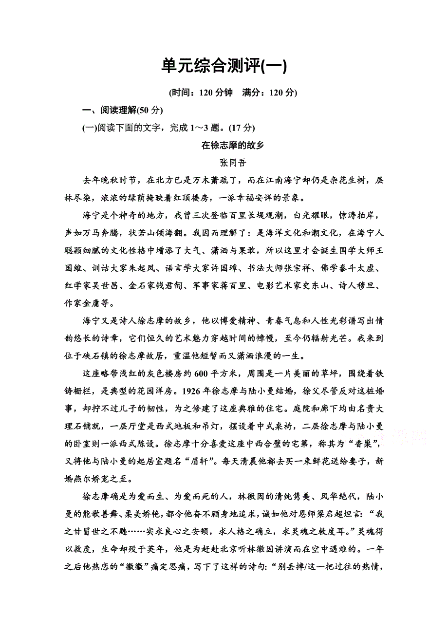 2020-2021学年语文人教版必修1单元综合测评1 WORD版含解析.doc_第1页