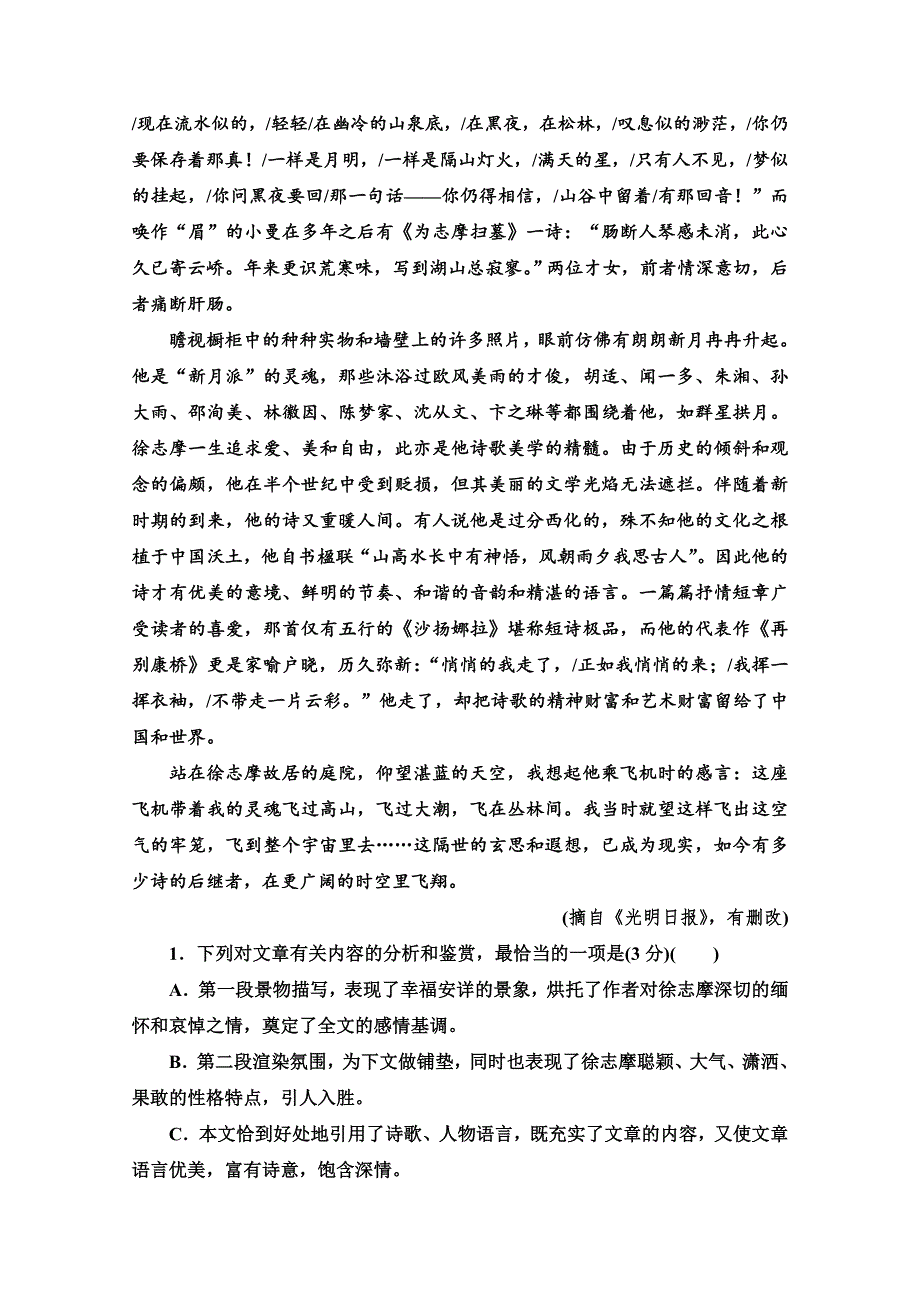 2020-2021学年语文人教版必修1单元综合测评1 WORD版含解析.doc_第2页