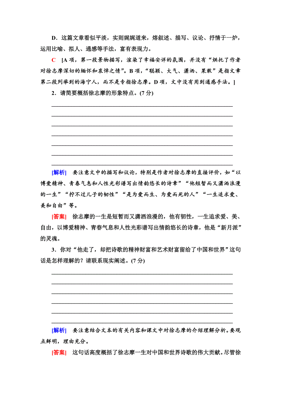 2020-2021学年语文人教版必修1单元综合测评1 WORD版含解析.doc_第3页