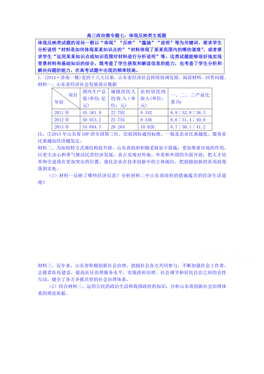 江苏省宝应县画川高级中学2015届高三政治 微专题七 体现反映类主观题.doc_第1页