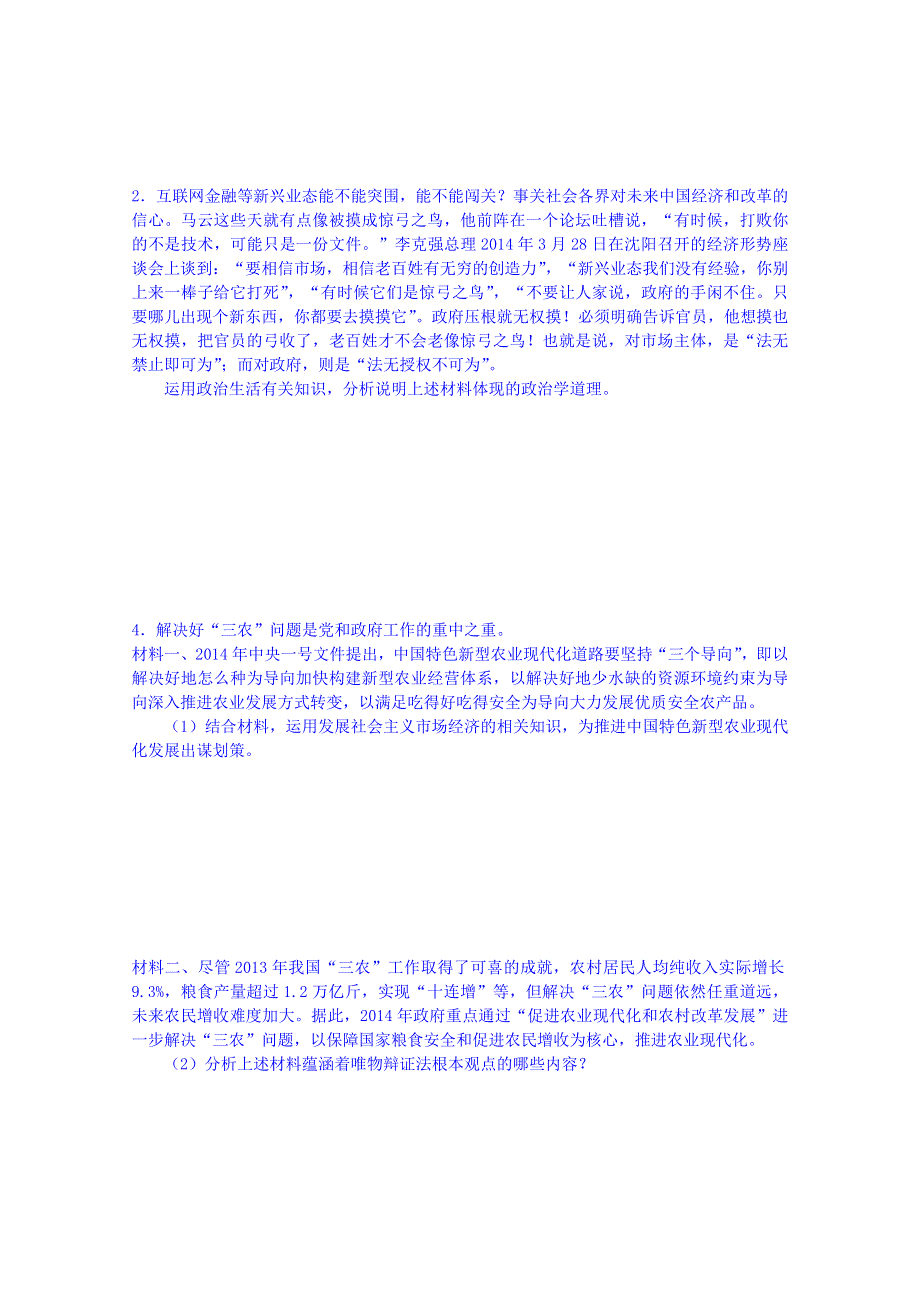 江苏省宝应县画川高级中学2015届高三政治 微专题七 体现反映类主观题.doc_第2页