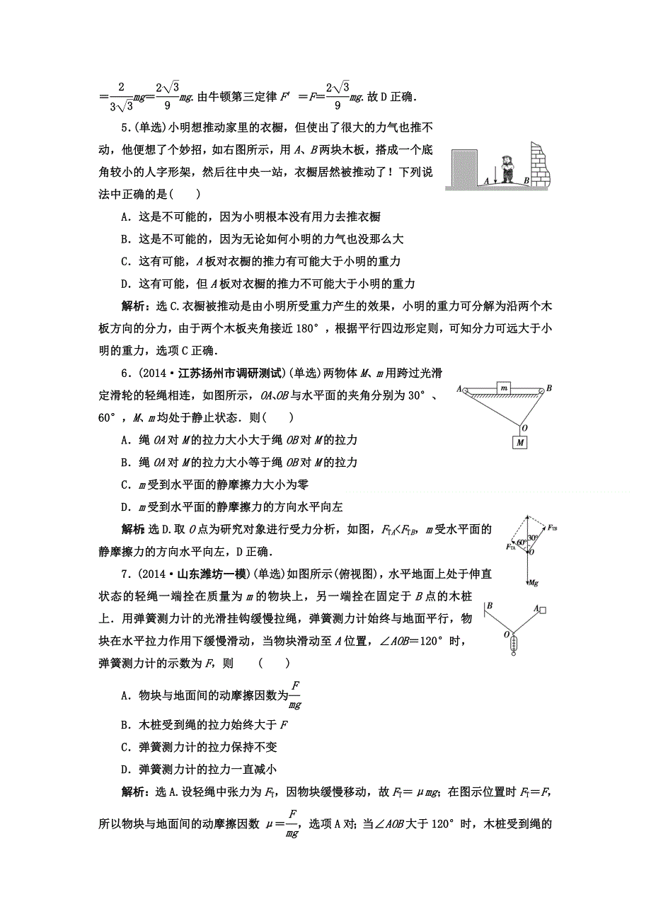 《高考领航》2015高考物理新一轮总复习题库：2.doc_第2页