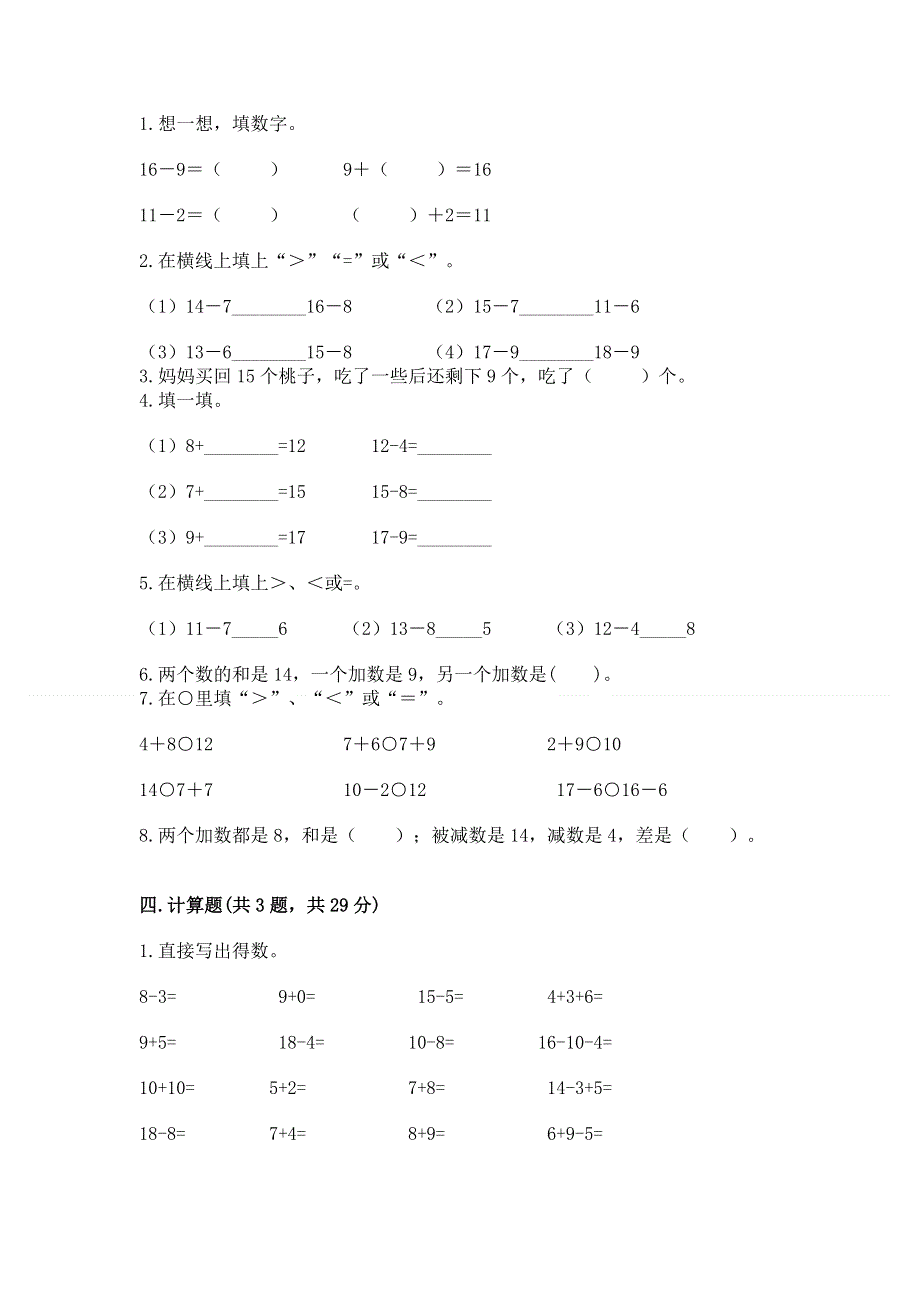 小学一年级数学《20以内的退位减法》同步练习题完整版.docx_第2页