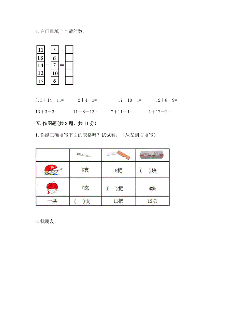 小学一年级数学《20以内的退位减法》同步练习题完整版.docx_第3页