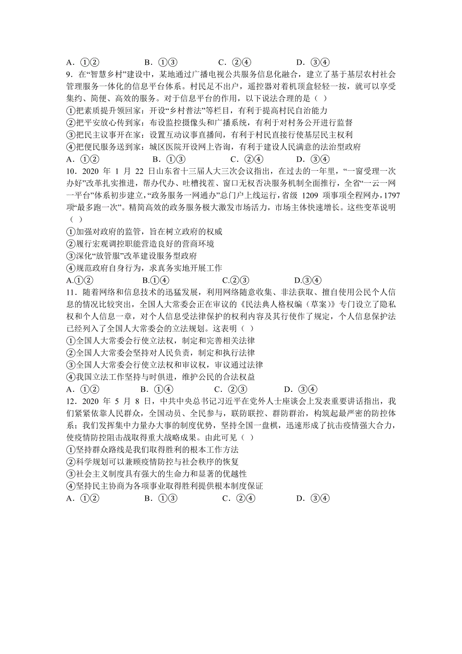 河北省唐山市玉田县第一中学2021届高三联合月考政治试卷 WORD版含答案.doc_第3页