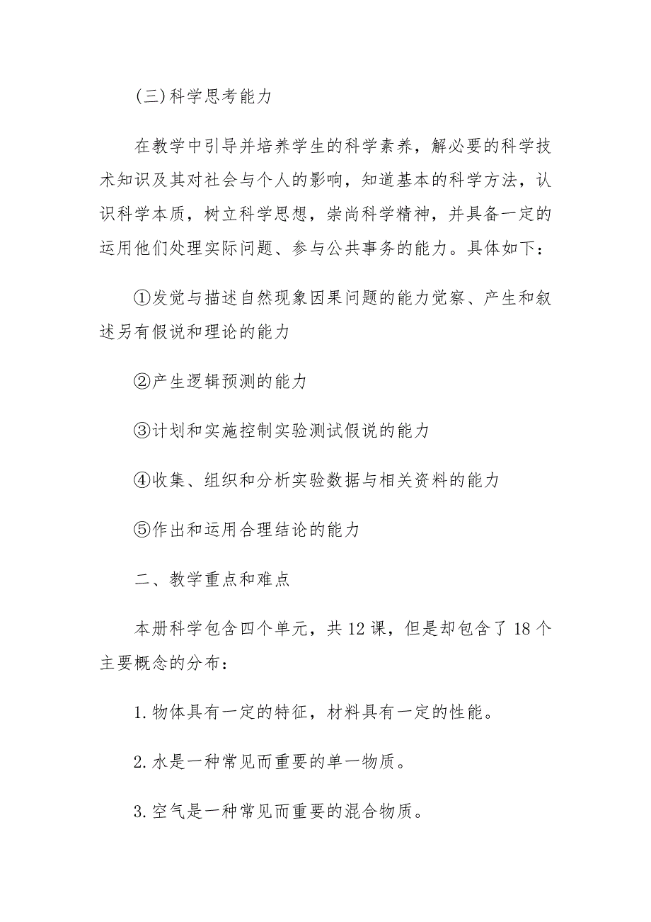 新苏教版小学科学二年级下册教学计划.doc_第2页