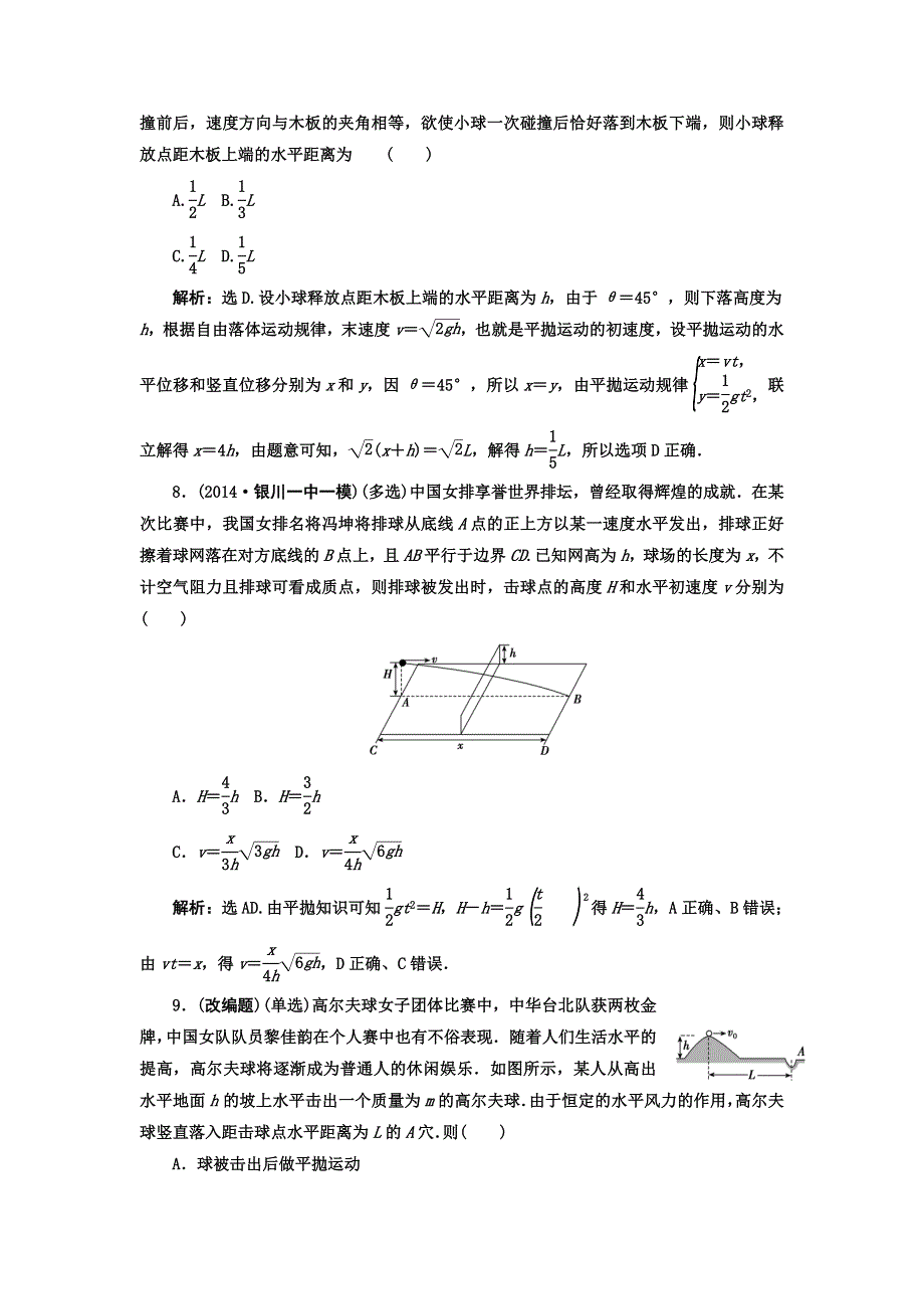 《高考领航》2015高考物理新一轮总复习题库：4.2 拋体运动 课时训练.doc_第3页