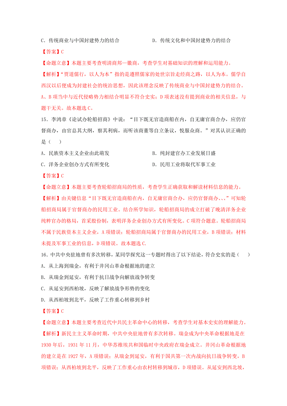 《解析》安徽省淮南市2015届高三一模文综历史试题 WORD版含解析.doc_第2页