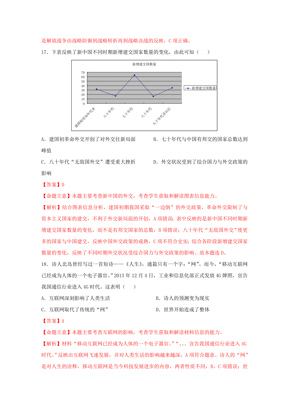 《解析》安徽省淮南市2015届高三一模文综历史试题 WORD版含解析.doc_第3页