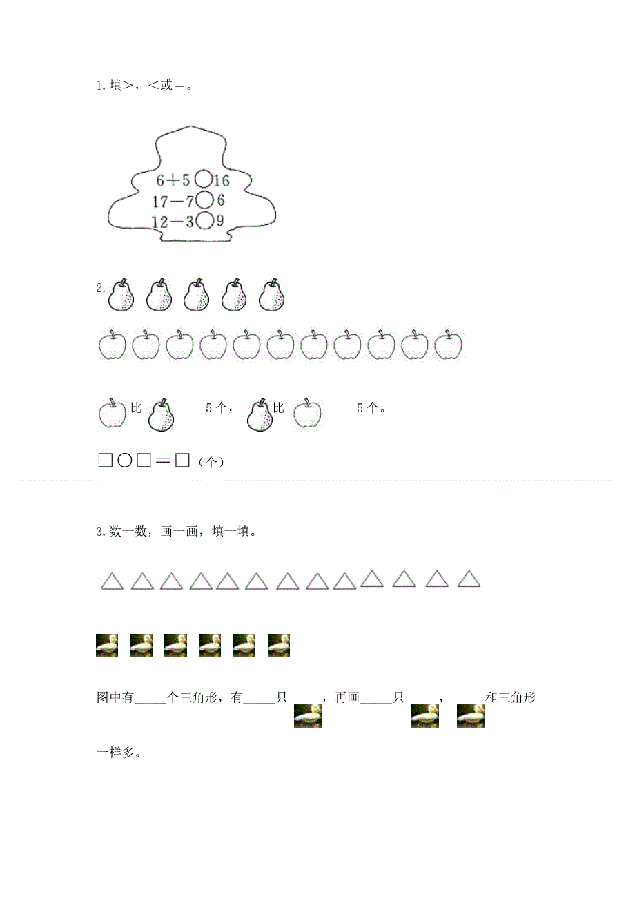 小学一年级数学《20以内的退位减法》同步练习题带下载答案.docx_第2页