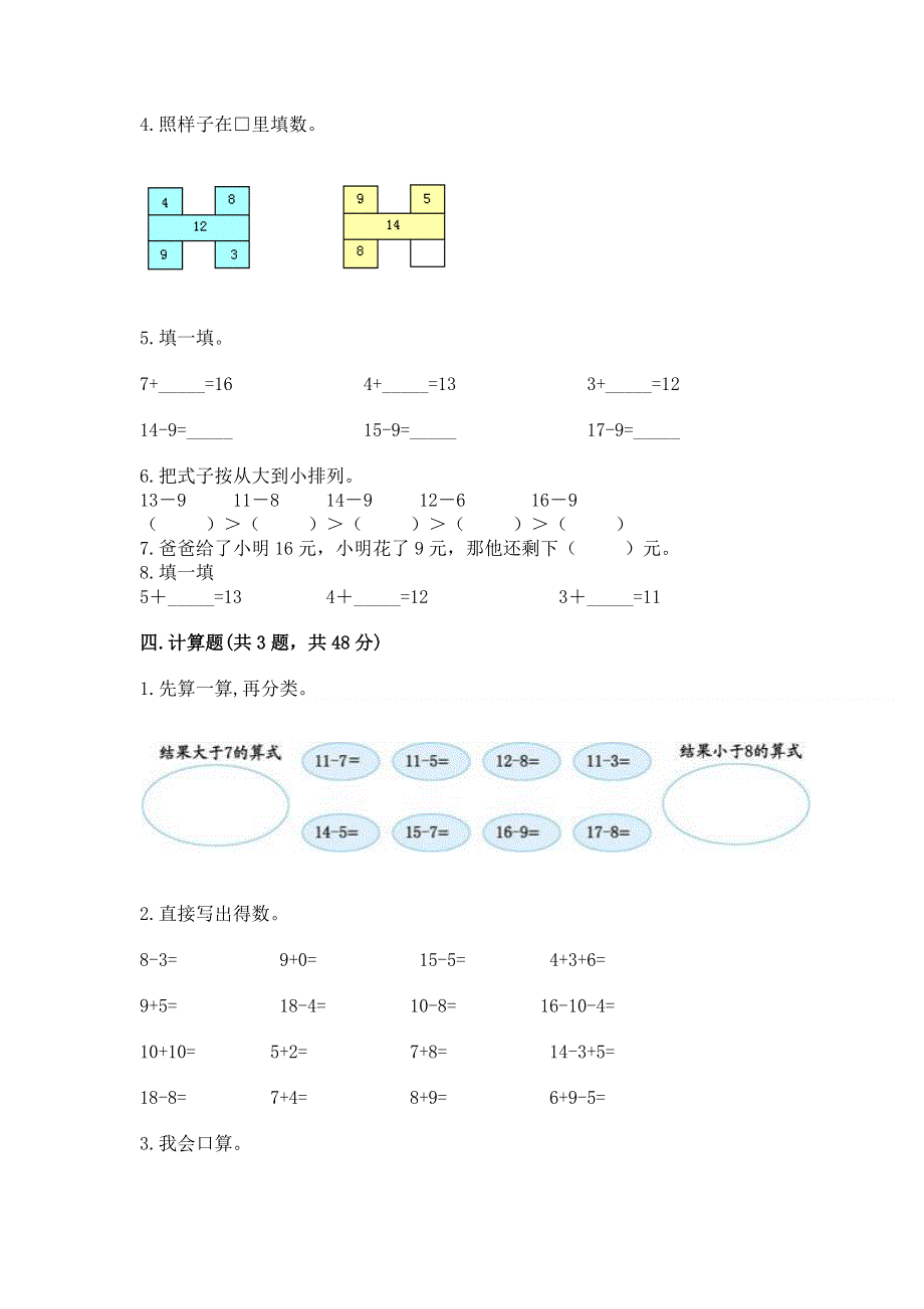 小学一年级数学《20以内的退位减法》同步练习题带下载答案.docx_第3页