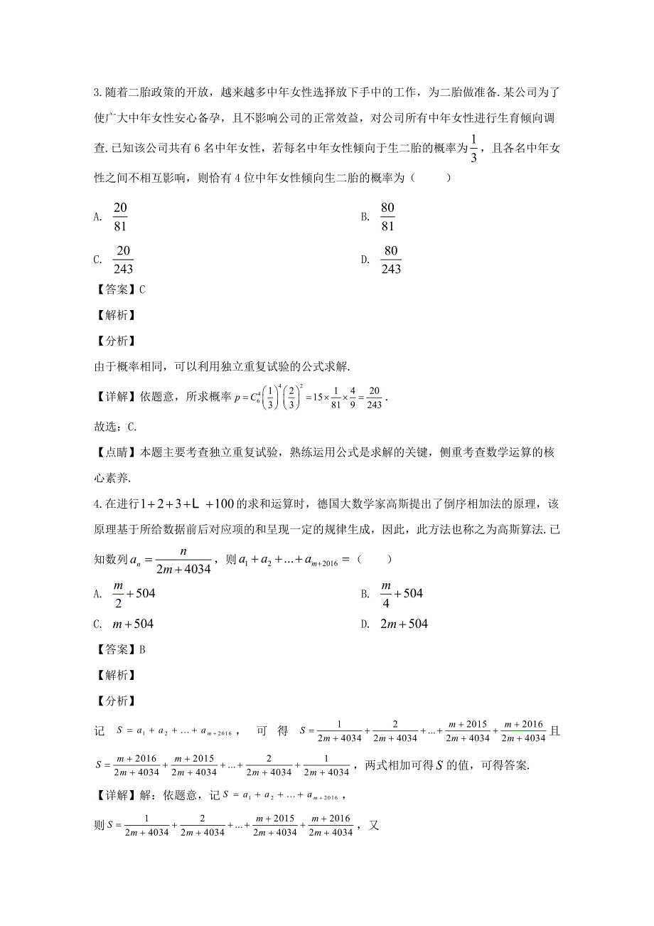 山西省临汾市2020届高三数学下学期模拟考试试题（1）理（含解析）.doc_第2页