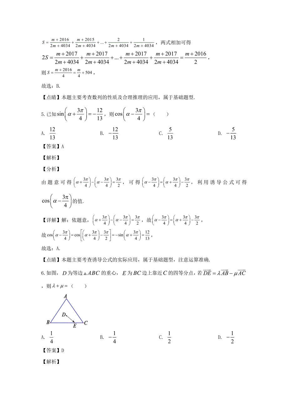 山西省临汾市2020届高三数学下学期模拟考试试题（1）理（含解析）.doc_第3页