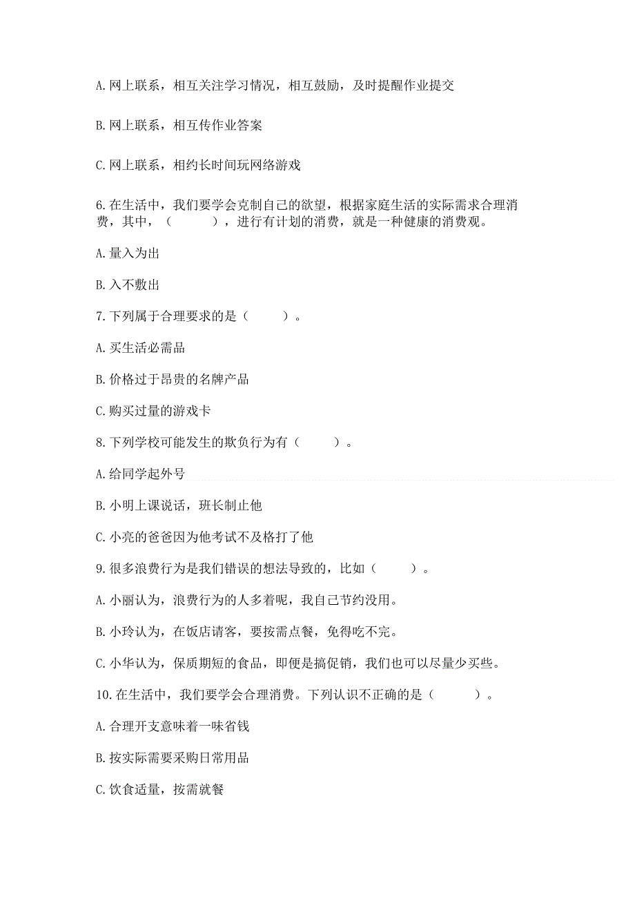 四年级下册道德与法治《期中测试卷》及答案【历年真题】.docx_第2页