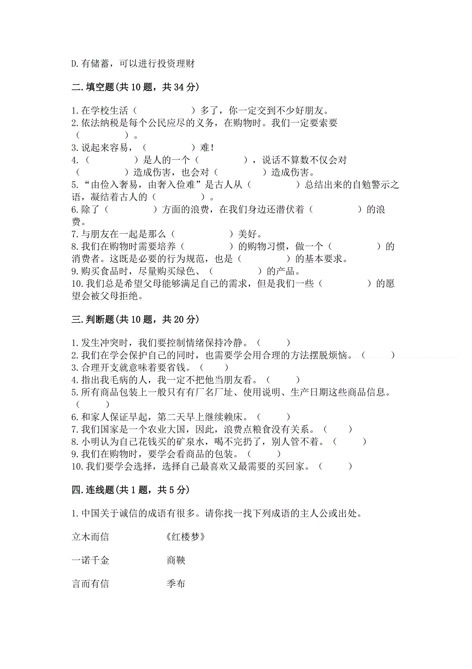 四年级下册道德与法治《期中测试卷》及答案【历年真题】.docx_第3页