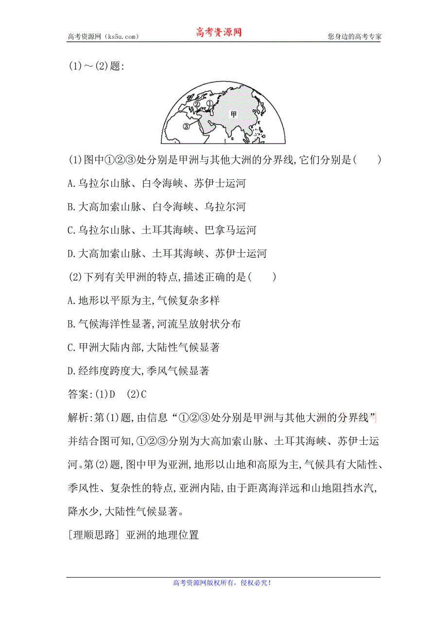 2019-2020学年湘教版地理必修三知识梳理：第一章 第一节 第1课时　亚洲地理位置及气候 WORD版含答案.doc_第3页