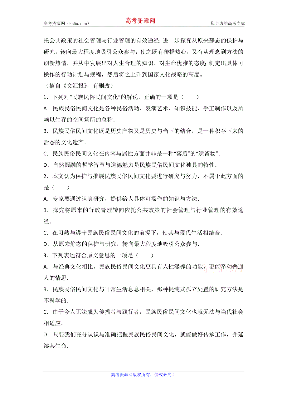 《解析》安徽省淮南市示范高中五校联考2015-2016学年高二上学期期中语文试卷 WORD版含解析.doc_第2页