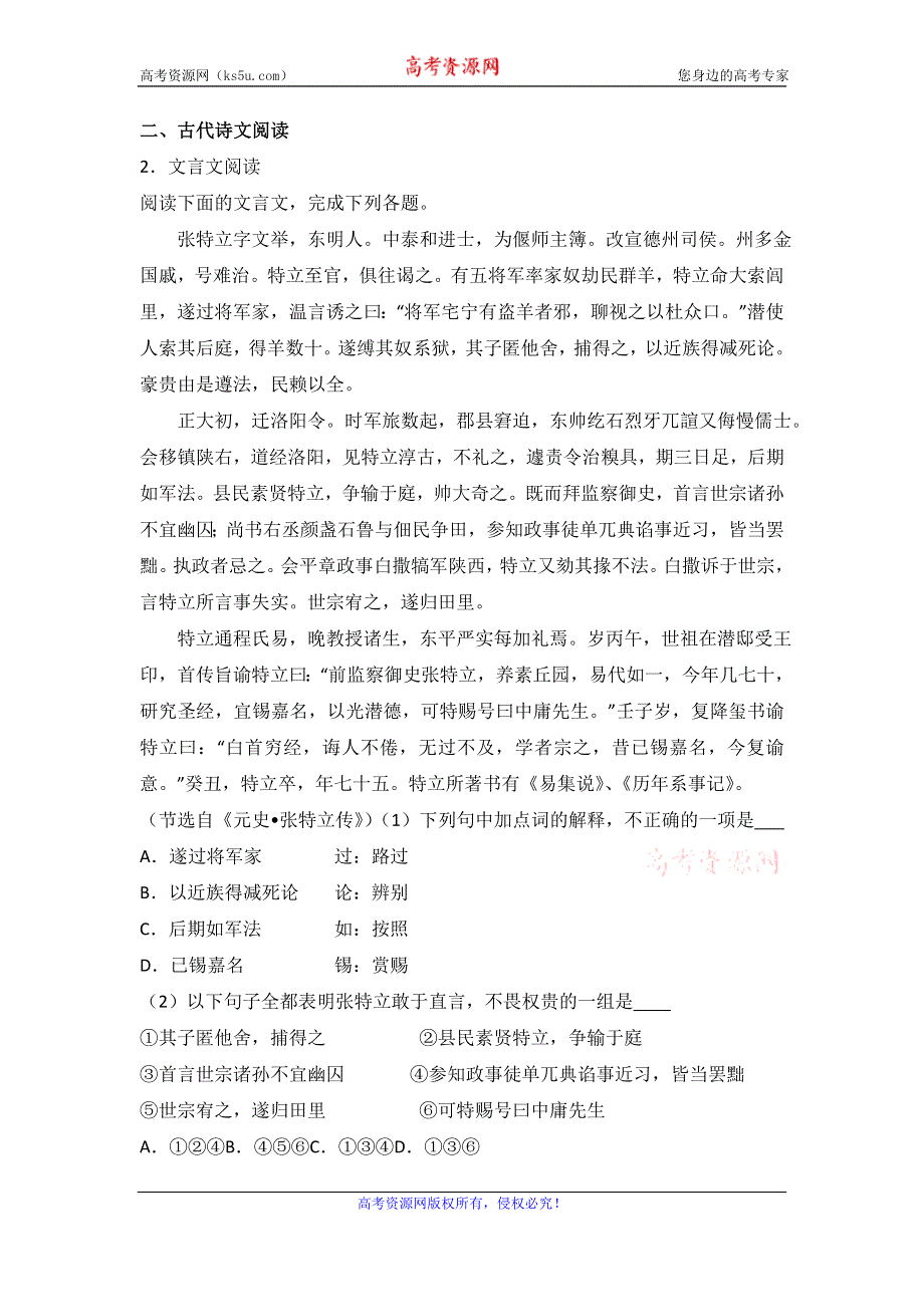 《解析》安徽省淮南市示范高中五校联考2015-2016学年高二上学期期中语文试卷 WORD版含解析.doc_第3页