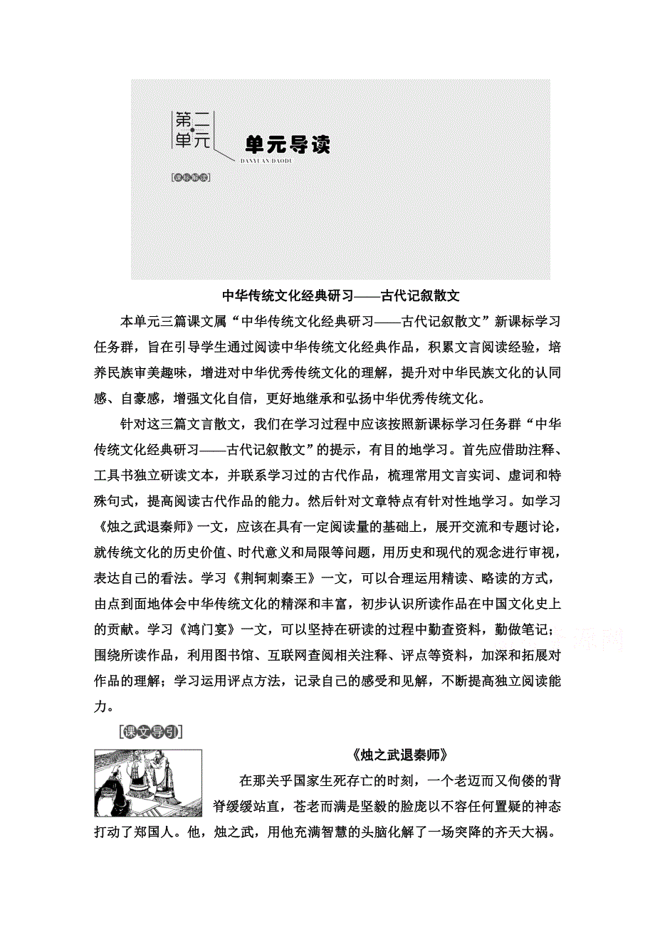 2020-2021学年语文人教版必修1教师用书：第2单元 单元导读 WORD版含解析.doc_第1页