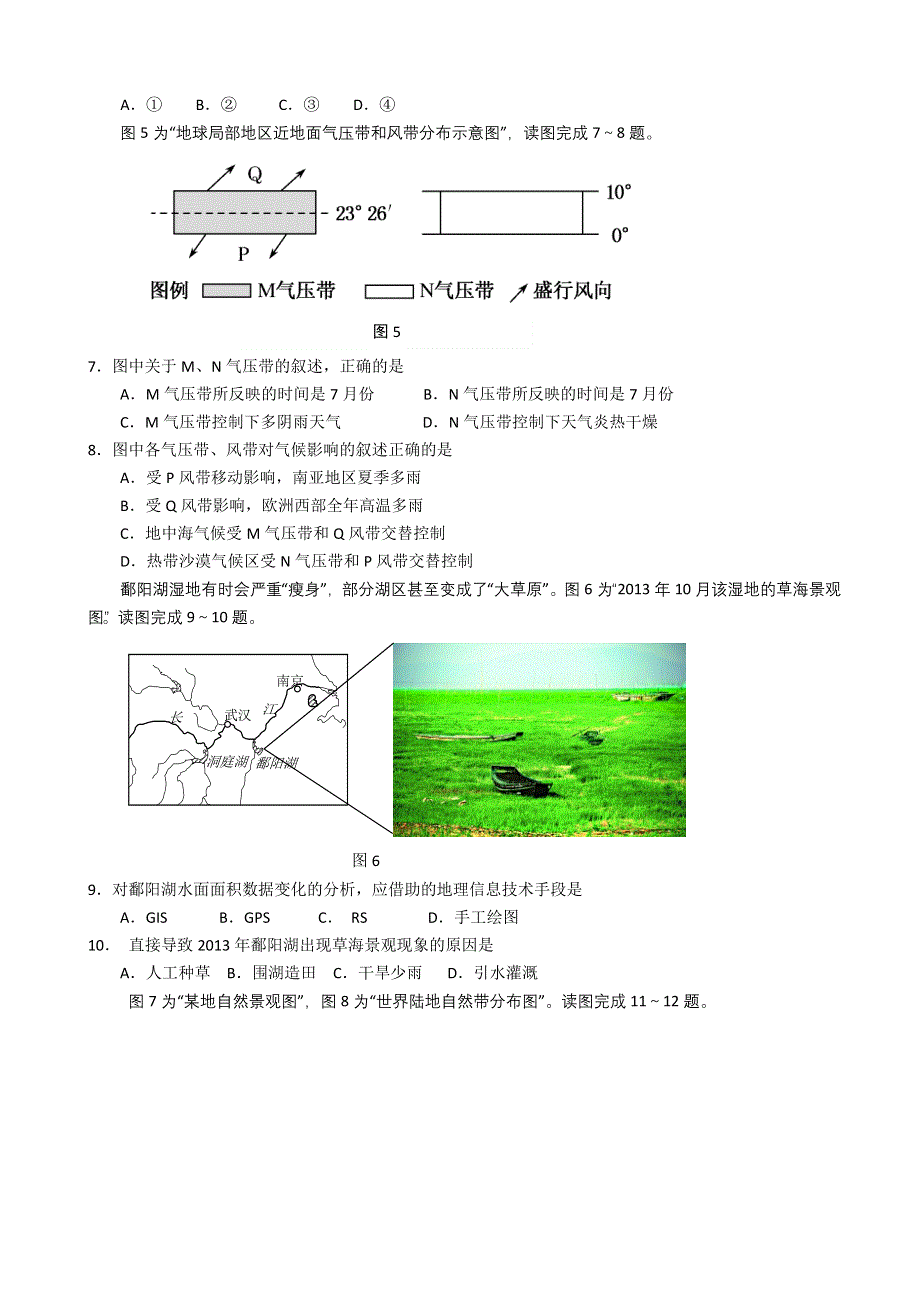 2014年高二地理模拟学考各地试题 之江苏省扬州市2013-2014学年高二学业水平测试模拟试卷（一） 地理（必修）.doc_第2页