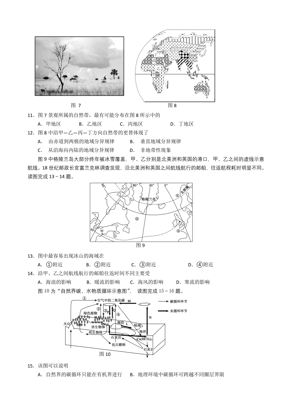 2014年高二地理模拟学考各地试题 之江苏省扬州市2013-2014学年高二学业水平测试模拟试卷（一） 地理（必修）.doc_第3页