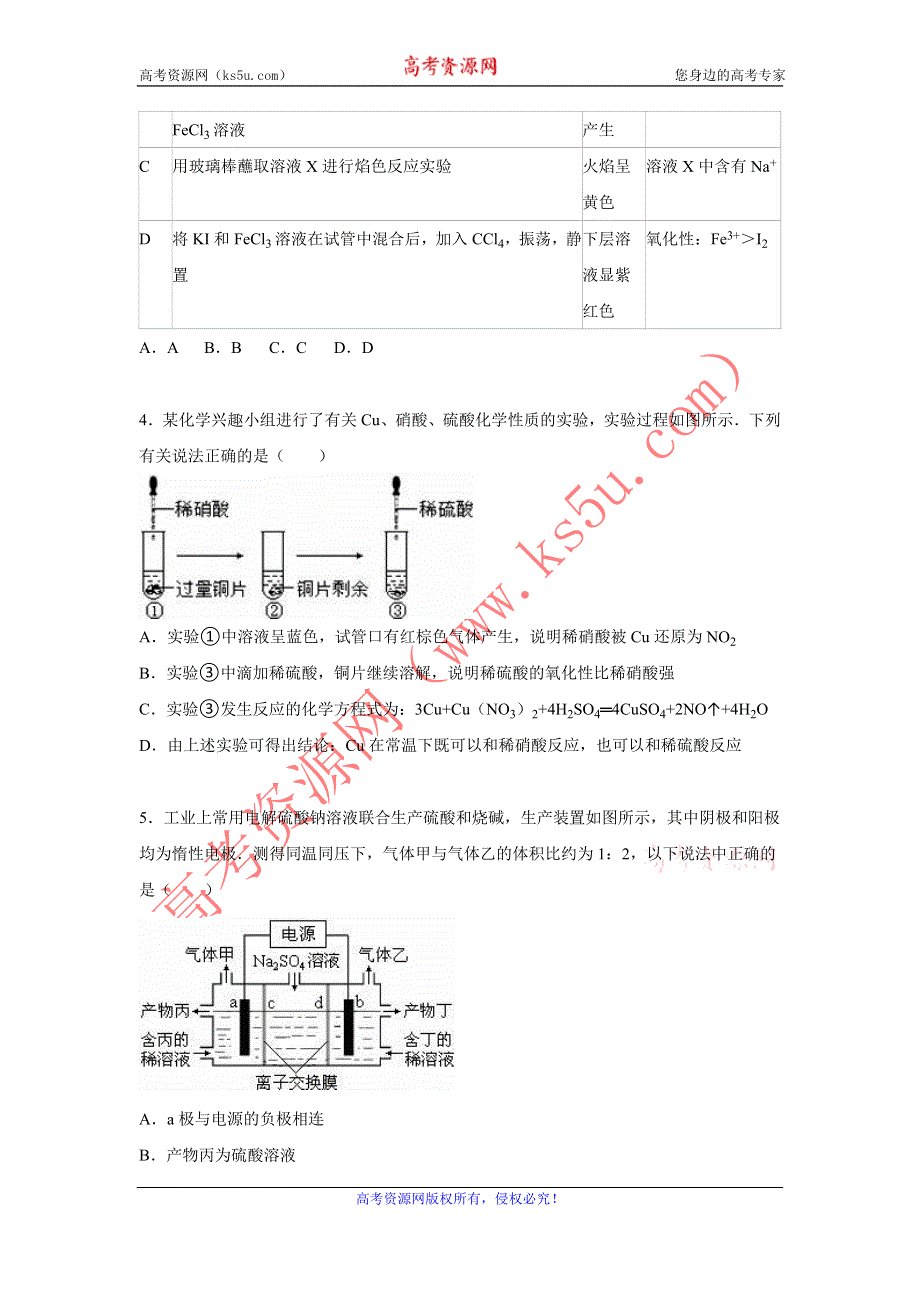 《解析》安徽省淮南市2016年高考化学一模试卷 WORD版含解析.doc_第2页