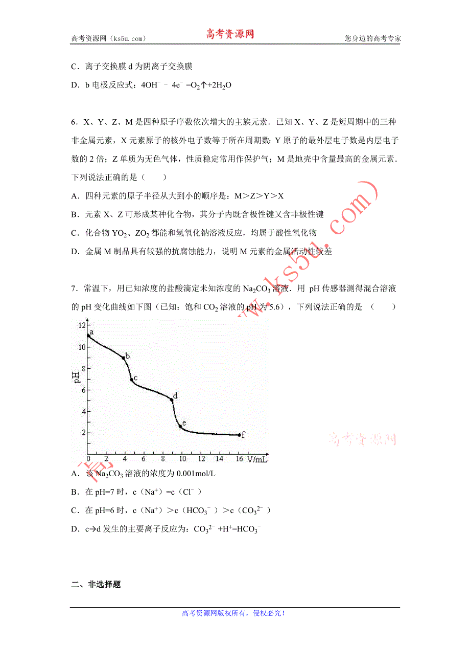 《解析》安徽省淮南市2016年高考化学一模试卷 WORD版含解析.doc_第3页