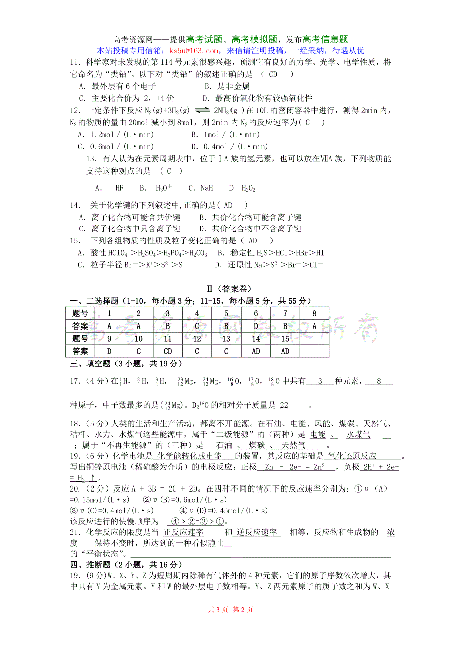 广东省饶平县第二中学高一化学必修2第一章至第二章单元测试题.doc_第2页