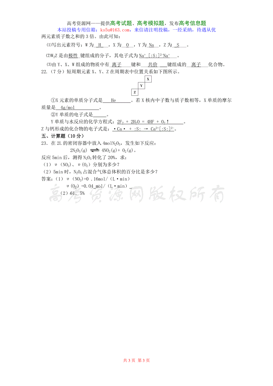 广东省饶平县第二中学高一化学必修2第一章至第二章单元测试题.doc_第3页