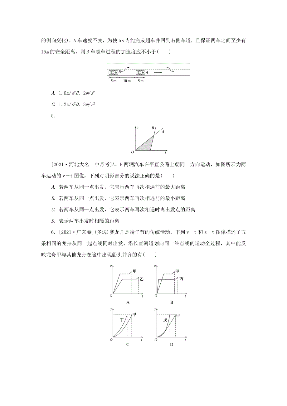 2022届高考物理一轮复习 专题10 追及和相遇问题练习（含解析）.docx_第2页