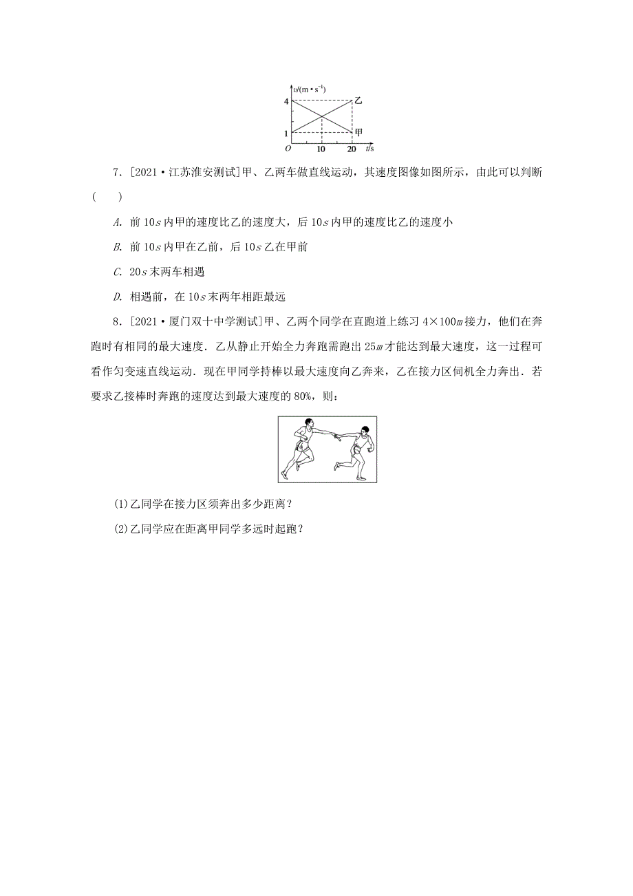 2022届高考物理一轮复习 专题10 追及和相遇问题练习（含解析）.docx_第3页