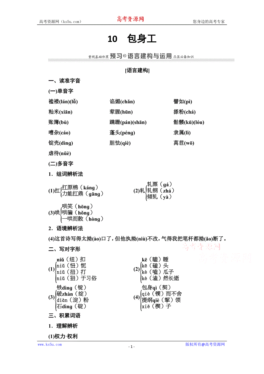 2020-2021学年语文人教版必修1学案：第4单元 10　包身工 WORD版含解析.doc_第1页