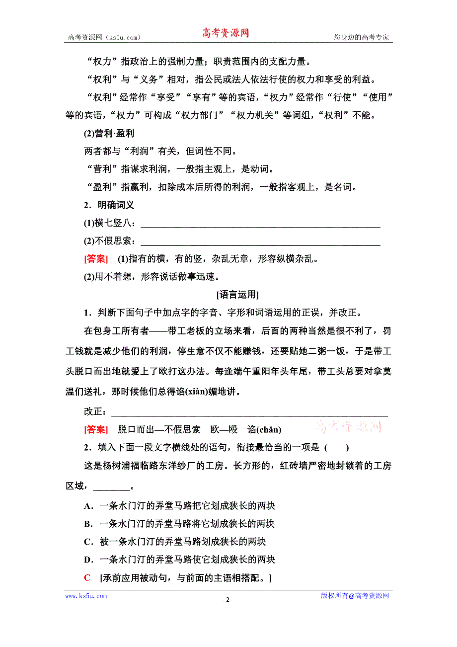 2020-2021学年语文人教版必修1学案：第4单元 10　包身工 WORD版含解析.doc_第2页