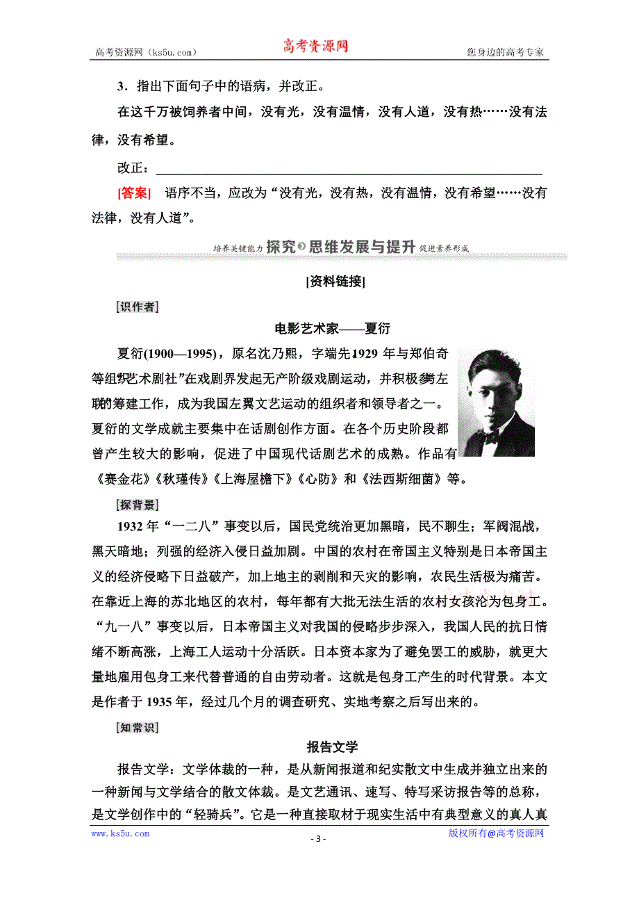 2020-2021学年语文人教版必修1学案：第4单元 10　包身工 WORD版含解析.doc_第3页