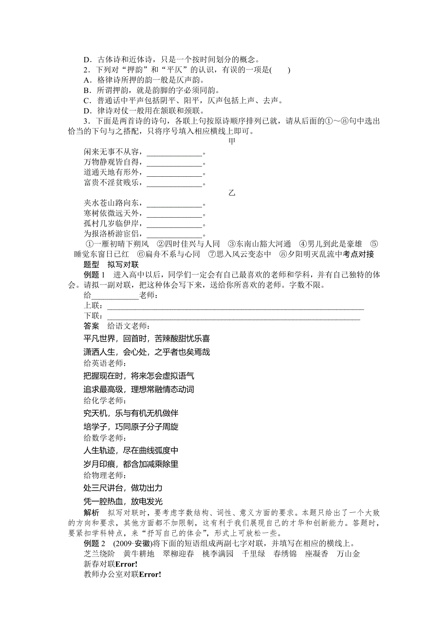 《学练测》2014-2015学年高中语文导练：2.4 声情并茂——押韵和平仄（人教版选修《语言文字应用》）.doc_第2页